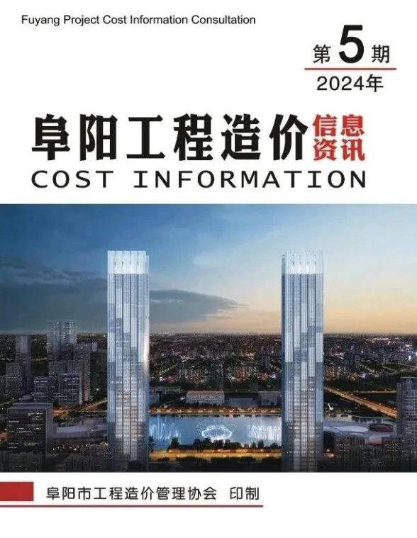 阜阳市2024年5月建材价格PDF第一页