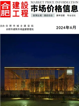 合肥市2024年6月造价信息结构分析首图(建材参考价)