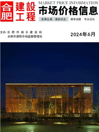 2024年6月合肥市建设工程市场价格信息