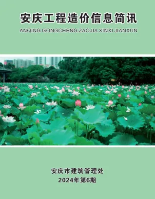 安庆市2024年6月造价信息内容背书首图