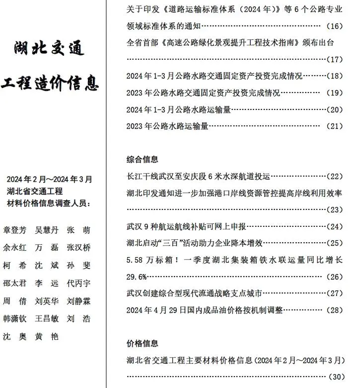 2024年湖北建设工程造价信息