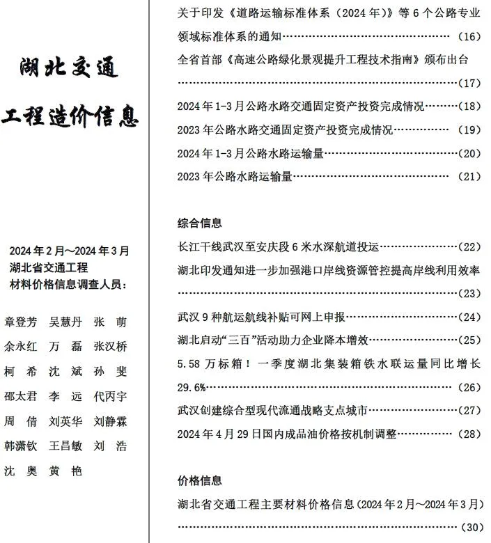 2024年湖北建设工程造价信息(建材指导价)第一页
