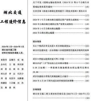2024年湖北建设工程造价信息