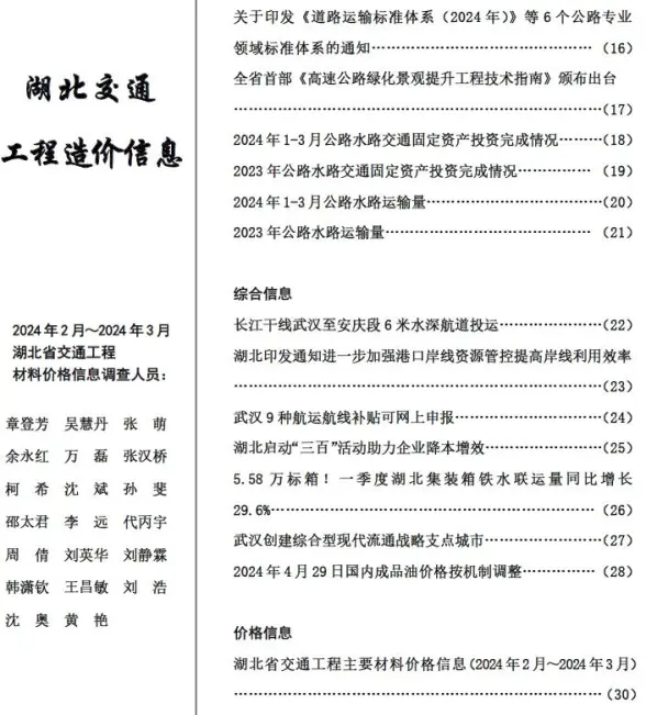 湖北2024年2月交通造价信息