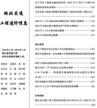湖北省2024年2月交通造价信息首图(建材价格汇编)