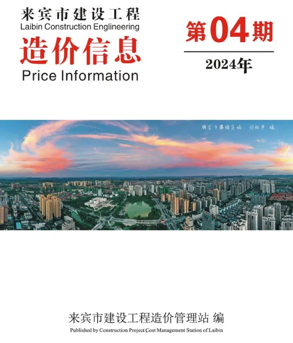 来宾市2024年4月建材价格PDF第一页