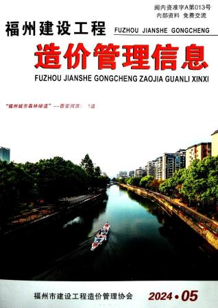 福州2024年5月造价信息