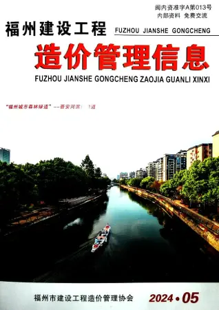 福州2024年5月工程造价信息价PDF电子版