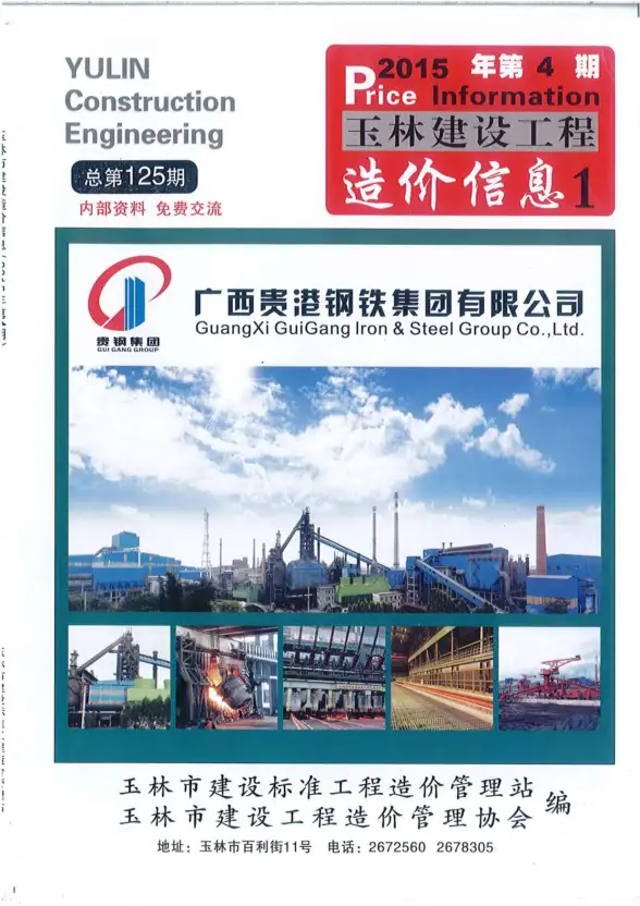 玉林市2015年第4期结算造价信息