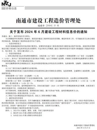 南通2024年6月造价信息