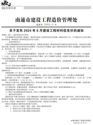 2024年6月南通建设工程材料信息价