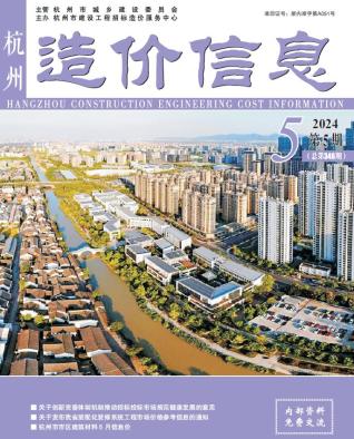 杭州市2024年第5期造价信息期刊PDF电子版