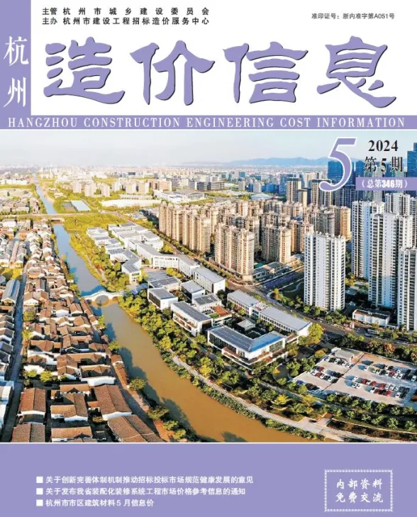 杭州市2024年5月建材造价信息PDF第一页