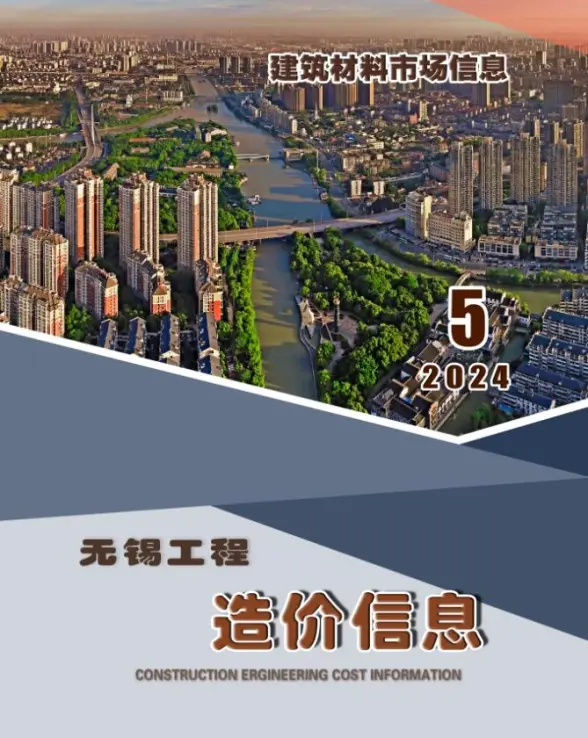 无锡2024年5月市场价工程造价信息