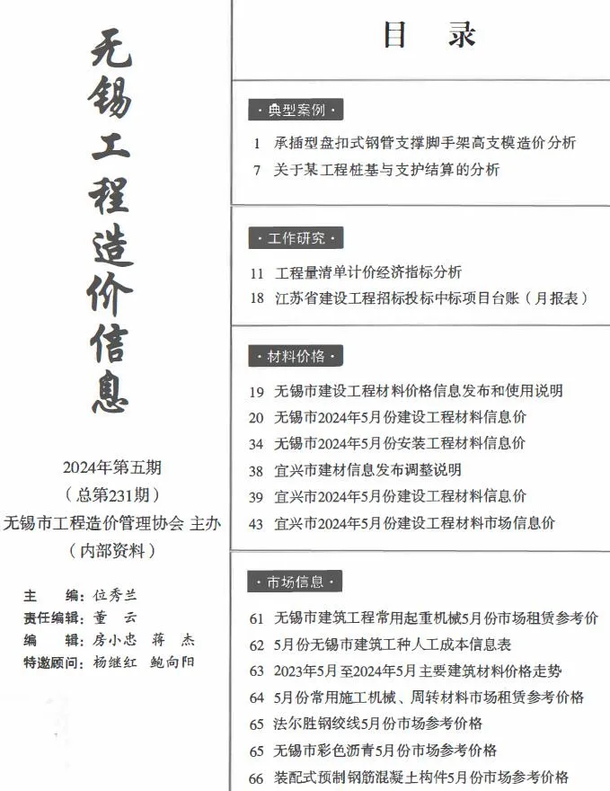 2024年5月无锡工程造价信息电子版(建材指导价)第一页