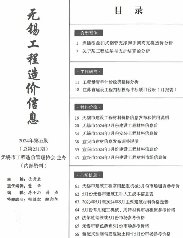 无锡市2024年5月建材造价信息PDF第一页