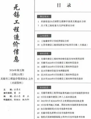 无锡市官方电子版造价信息