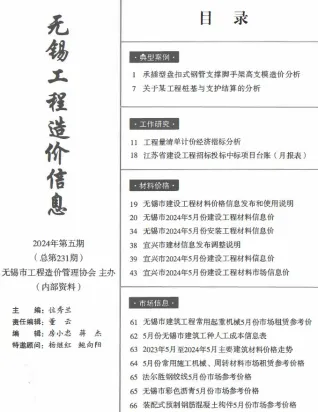 无锡市2024年5月造价信息覆盖面首图(建材参考价)