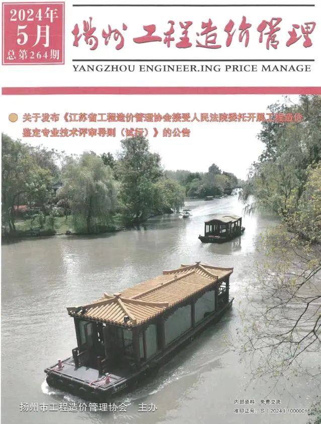 扬州2024年5月工程造价管理