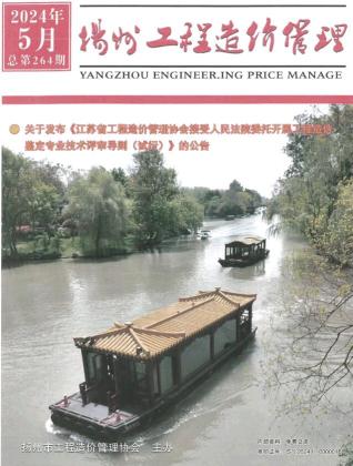 扬州市2024年第5期造价信息期刊PDF电子版