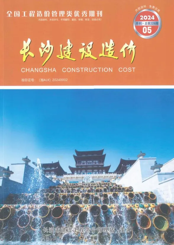 长沙市2024年5月建材造价信息PDF第一页