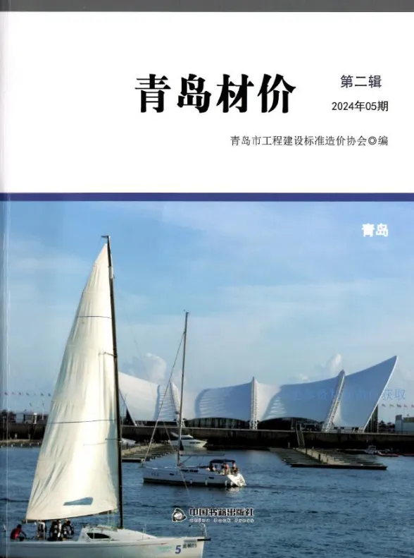 青岛市2024年5月建材造价信息PDF第一页