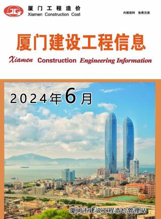 厦门2024年6月造价信息
