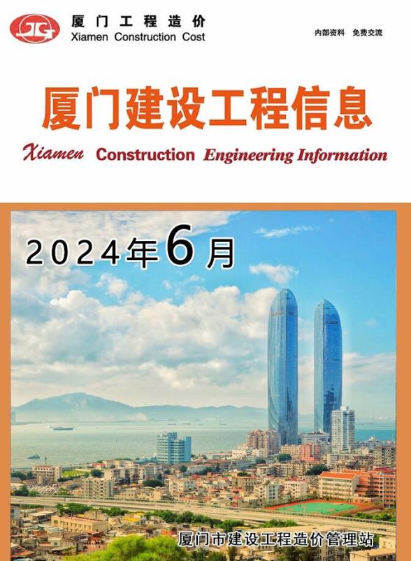 厦门市2024年6月材料预算价