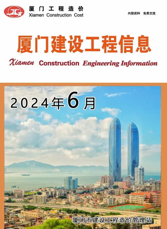 厦门市2024年6月结算造价信息