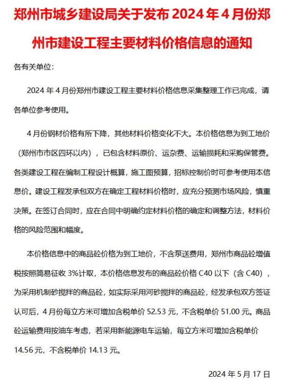 郑州市2024年4月建材价格依据