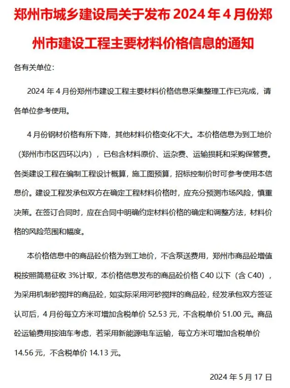 郑州2024年4月建材价格