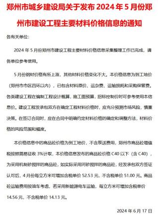 郑州市2024年第5期造价信息期刊PDF电子版