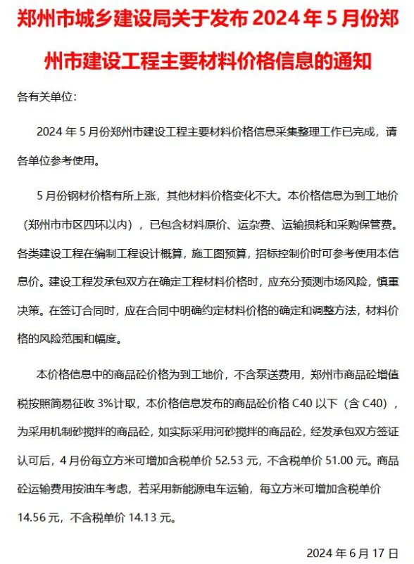 郑州2024年5月建材价格