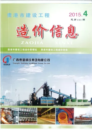 贵港市造价信息2015年4期主要概念首图