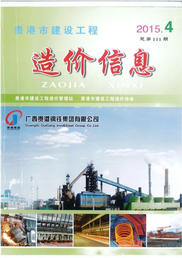 贵港市2015年4月建材价格PDF第一页