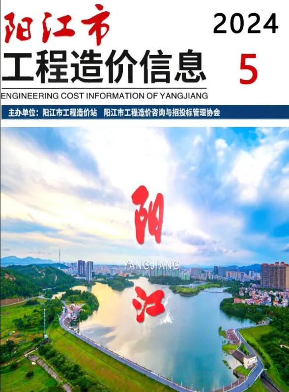 阳江市2024年5月材料价格信息PDF第一页