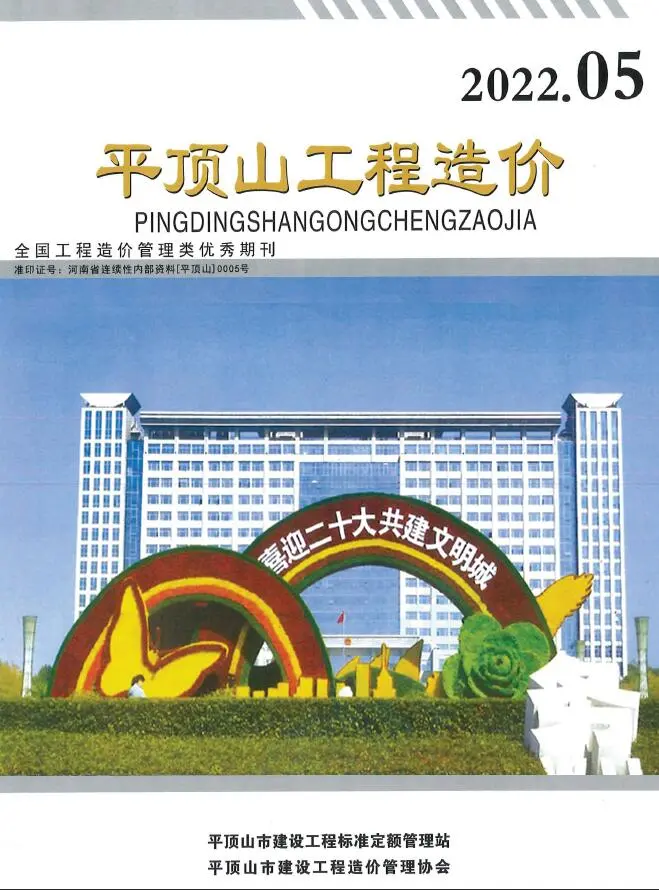 2022年平顶山工程造价