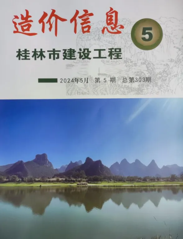 桂林市2024年5月建材价格PDF第一页