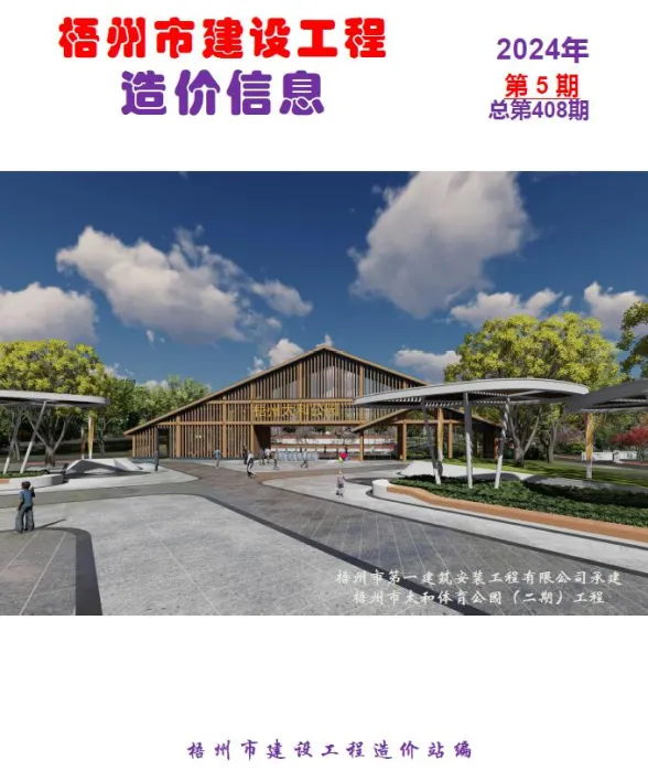 梧州市2024年5月建材价格PDF第一页