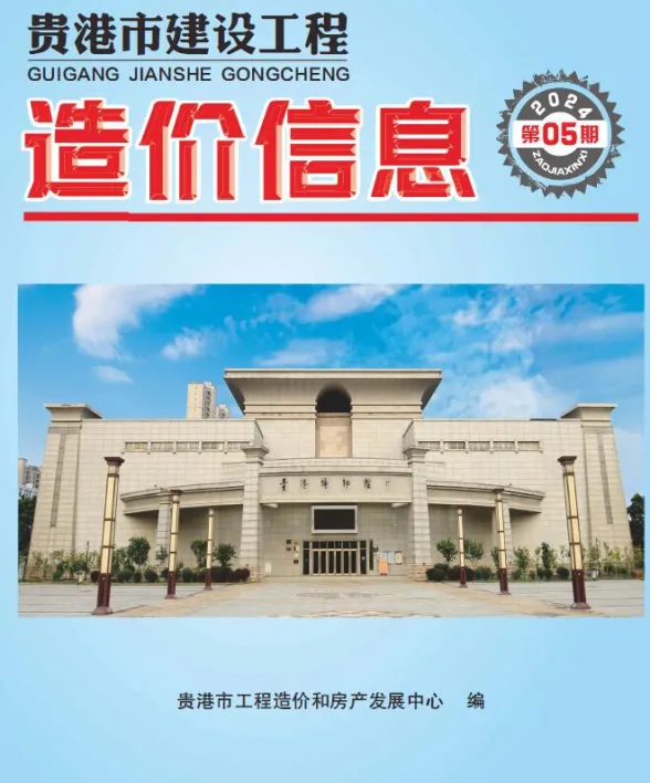 贵港市2024年5月建材价格PDF第一页