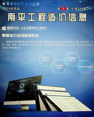 南平2024年5月造价信息