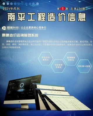 南平2024年5月(含建材厂商)造价信息首图
