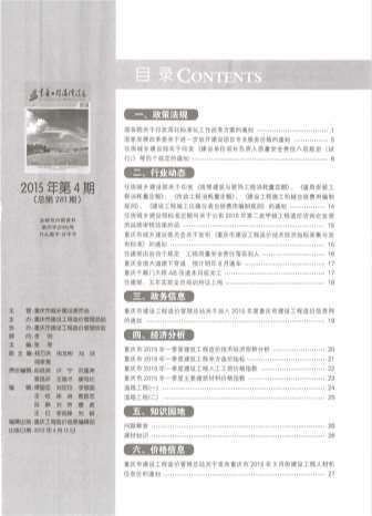 重庆市2015年4月工程造价信息期刊