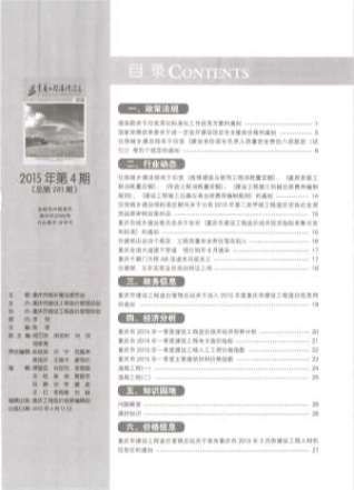 重庆2015年4期造价信息