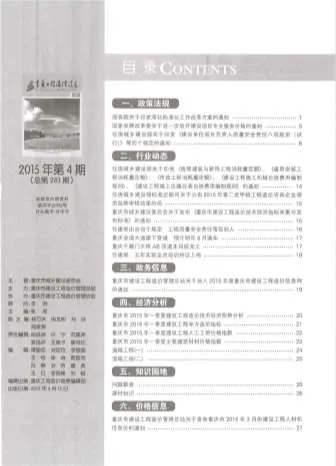 重庆市2015年4月工程造价信息封面