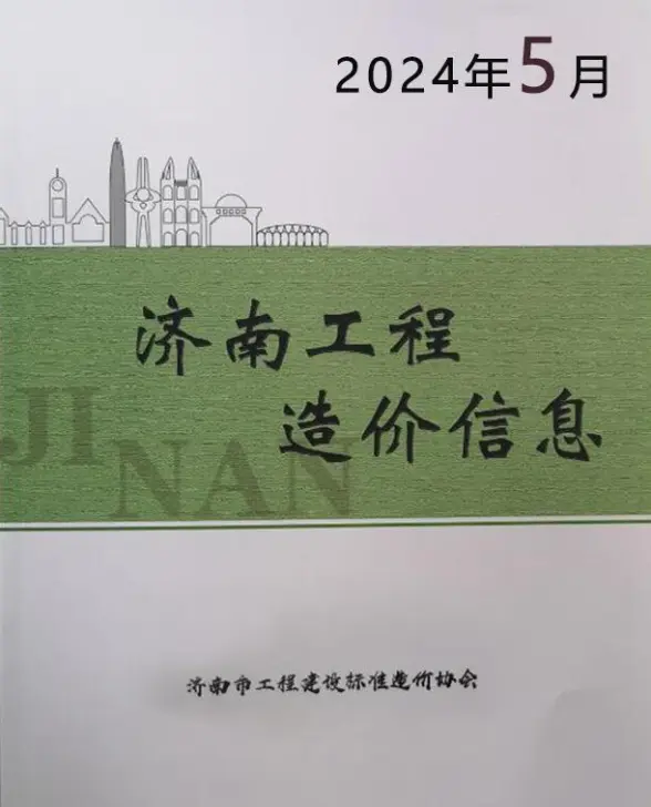 济南市2024年5月材料造价信息