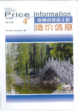 钦州市政府官方电子版造价信息