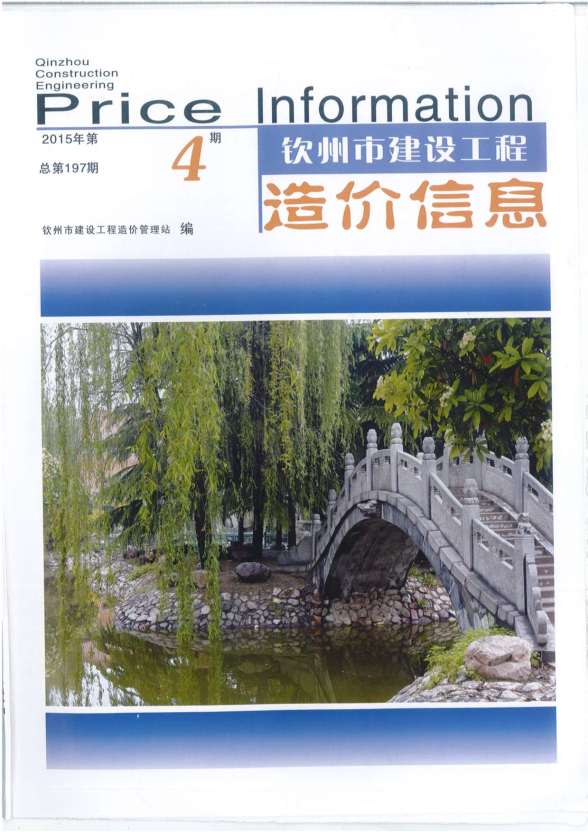 钦州市2015年4期建筑造价信息