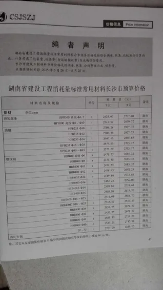 长沙市2015年4期造价信息取定说明首图