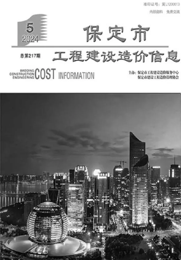 保定市2024年5月工程建设造价信息封面
